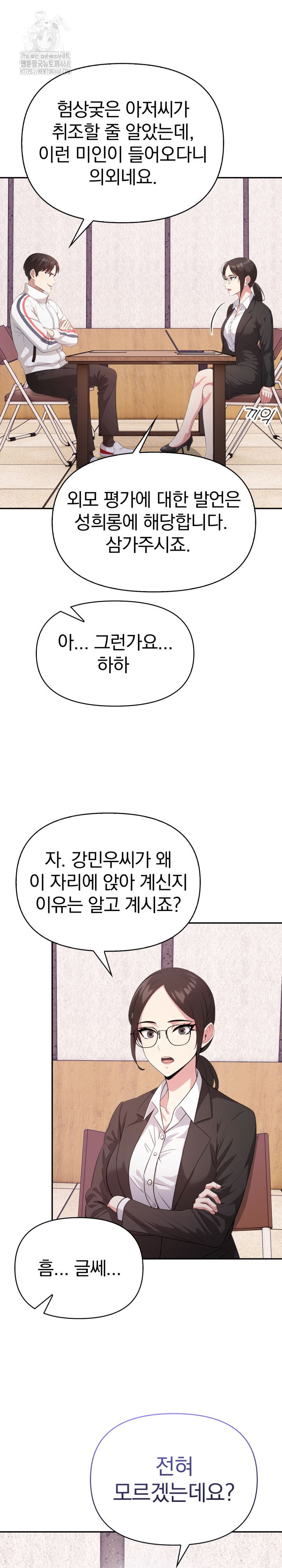 The Room of Truth Raw Chapter 1 - Page 6