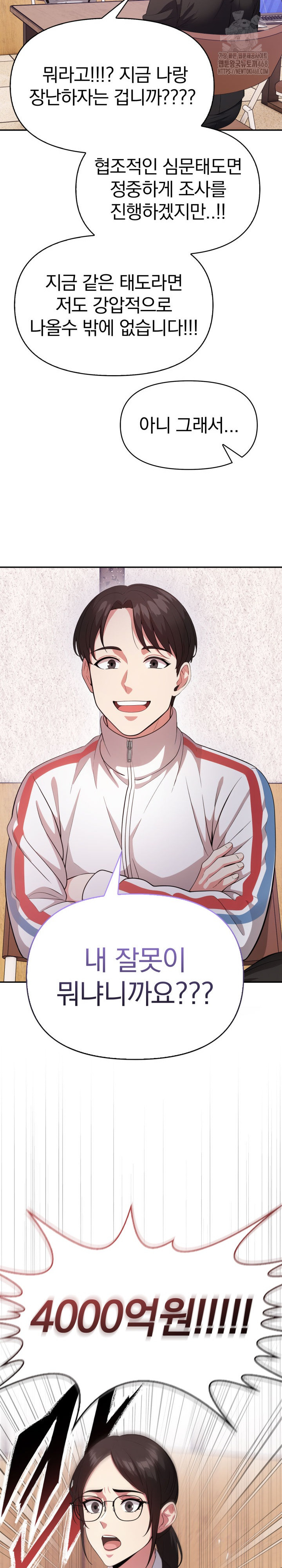 The Room of Truth Raw Chapter 1 - Page 8