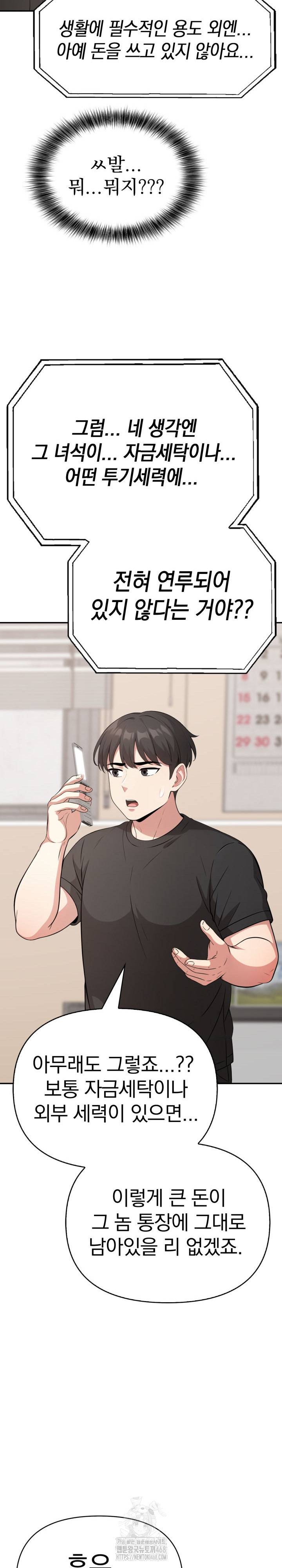 The Room of Truth Raw Chapter 2 - Page 10