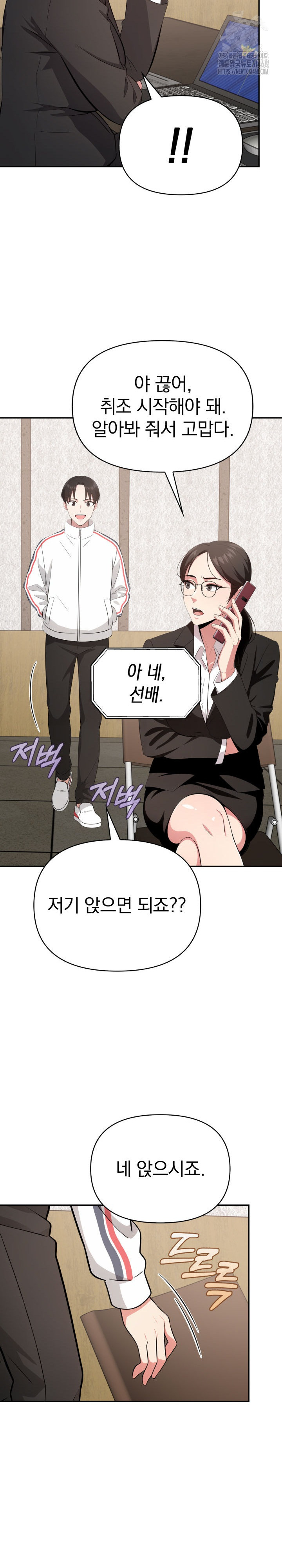 The Room of Truth Raw Chapter 2 - Page 12