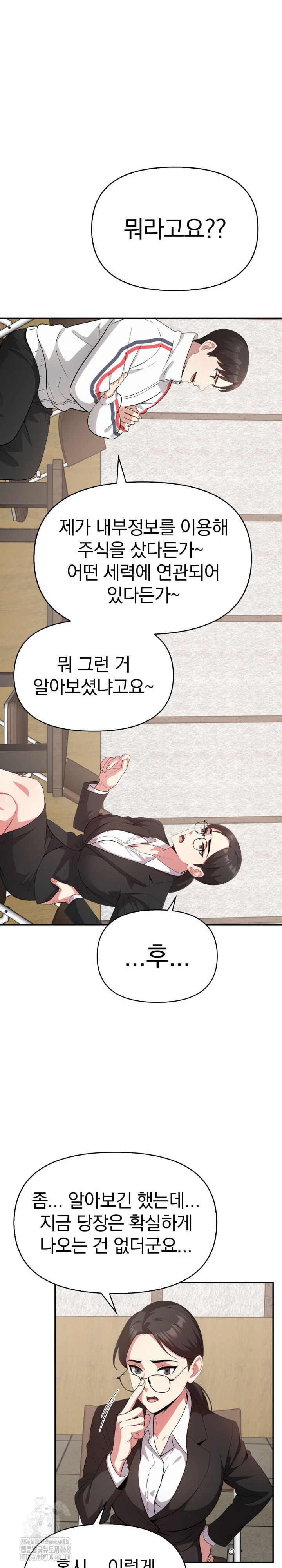 The Room of Truth Raw Chapter 2 - Page 13