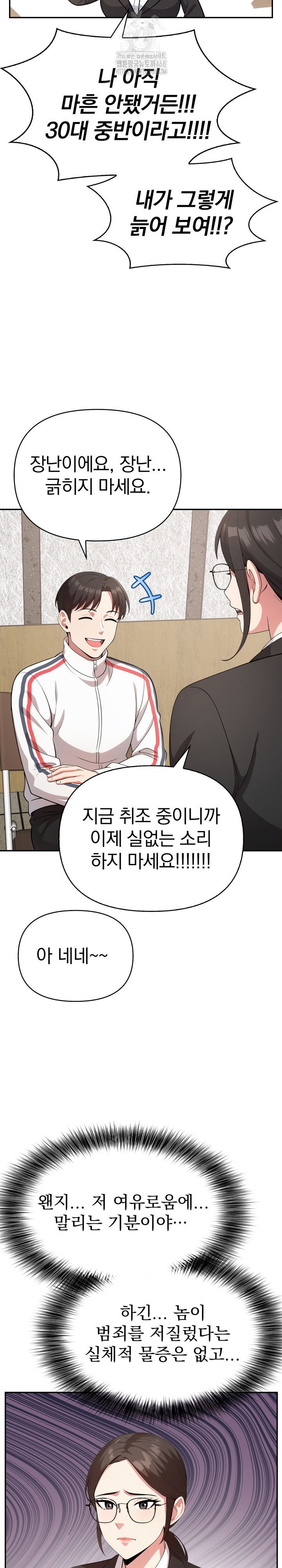 The Room of Truth Raw Chapter 2 - Page 19