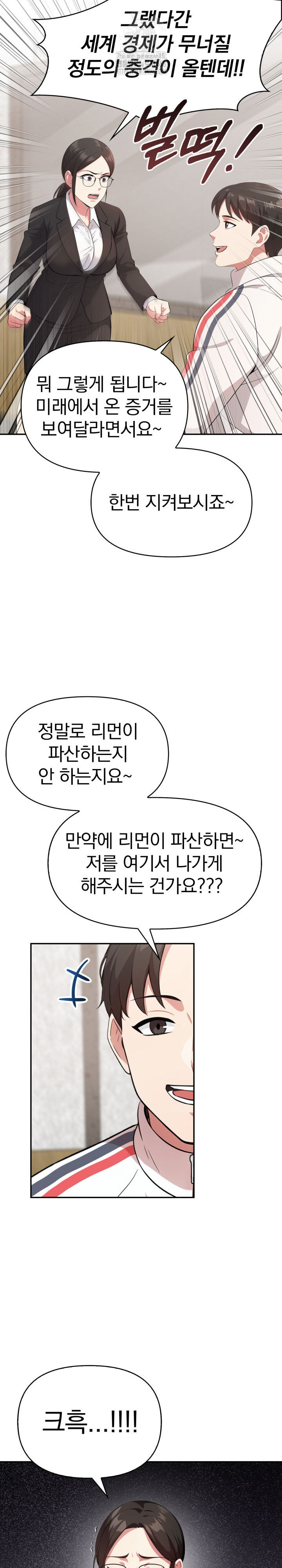 The Room of Truth Raw Chapter 2 - Page 23