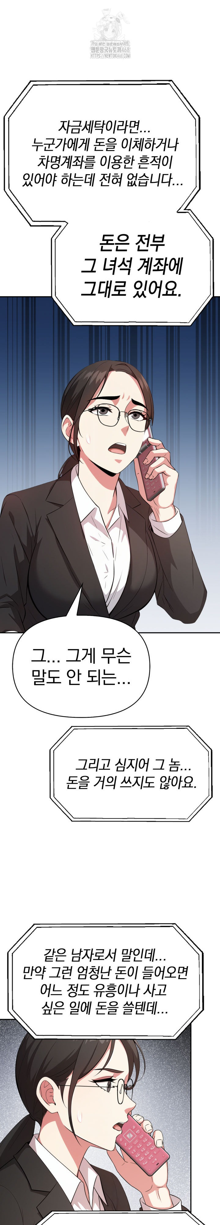 The Room of Truth Raw Chapter 2 - Page 9