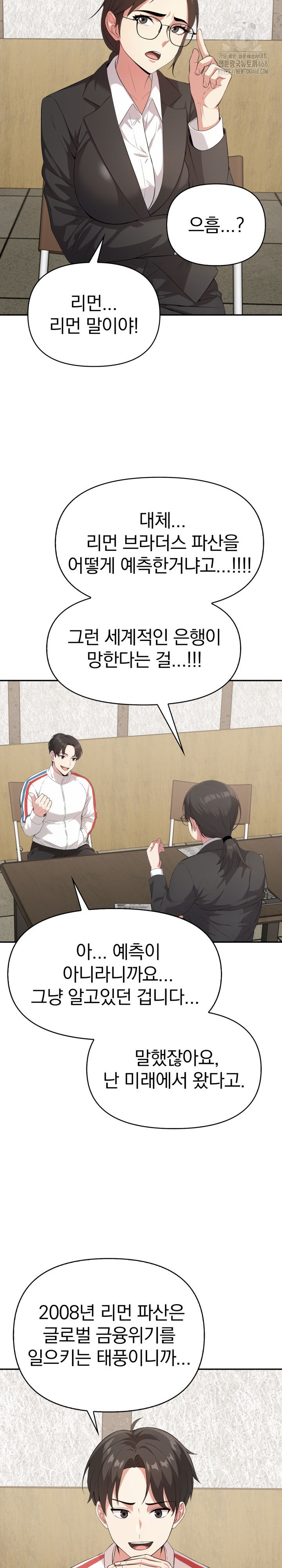 The Room of Truth Raw Chapter 3 - Page 11