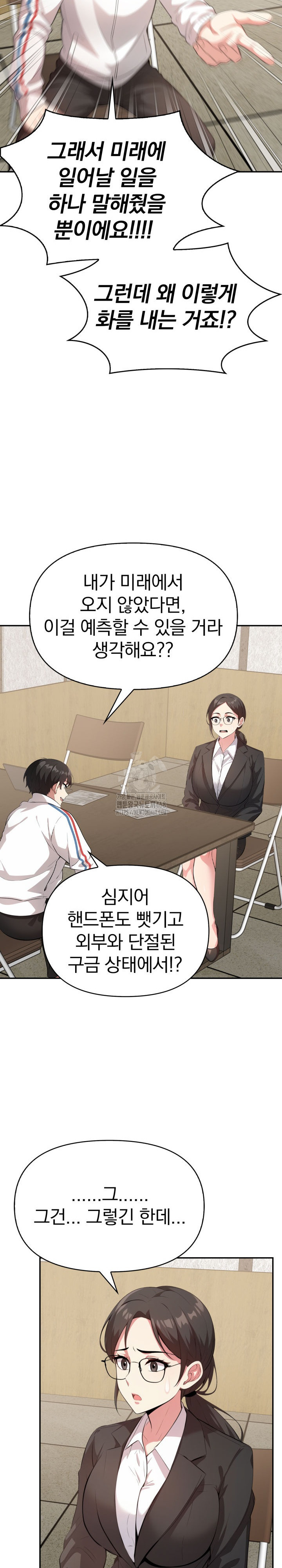 The Room of Truth Raw Chapter 3 - Page 13