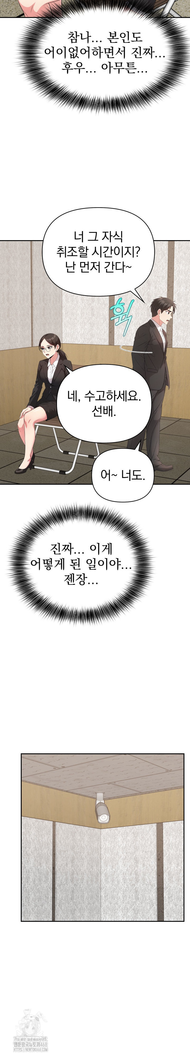 The Room of Truth Raw Chapter 4 - Page 17