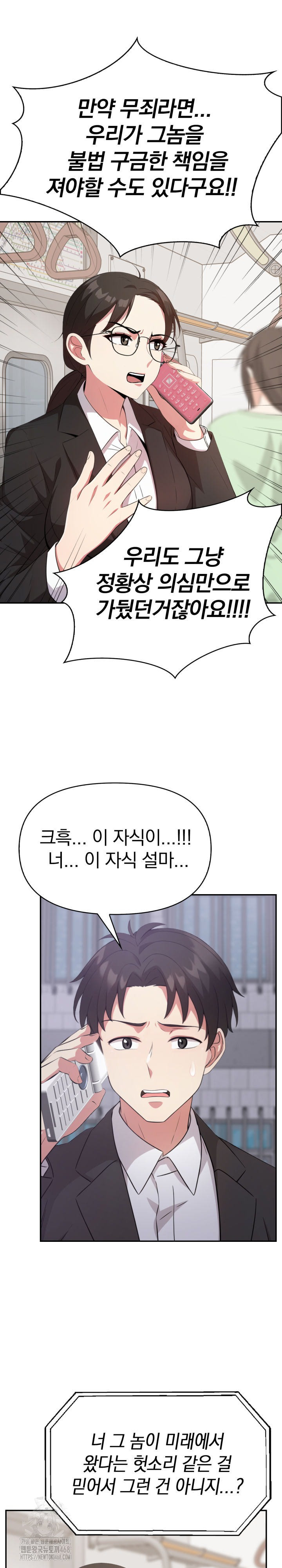 The Room of Truth Raw Chapter 4 - Page 2