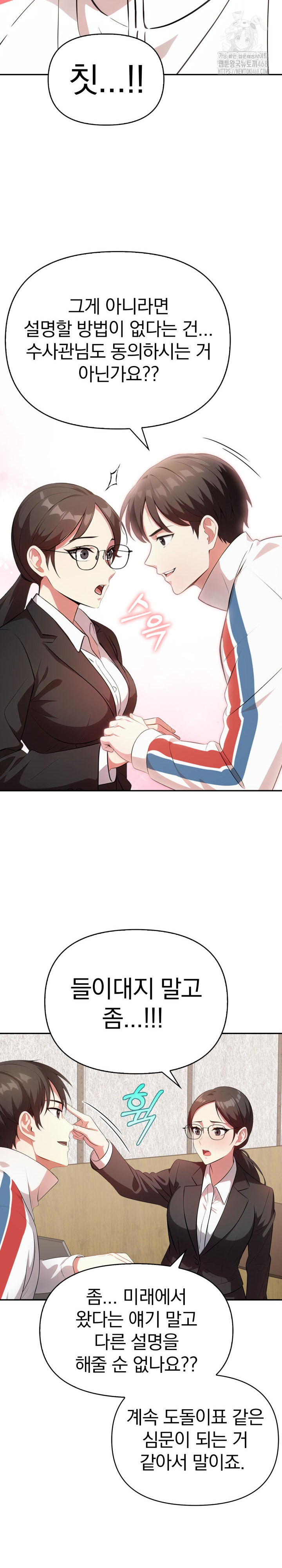 The Room of Truth Raw Chapter 4 - Page 25