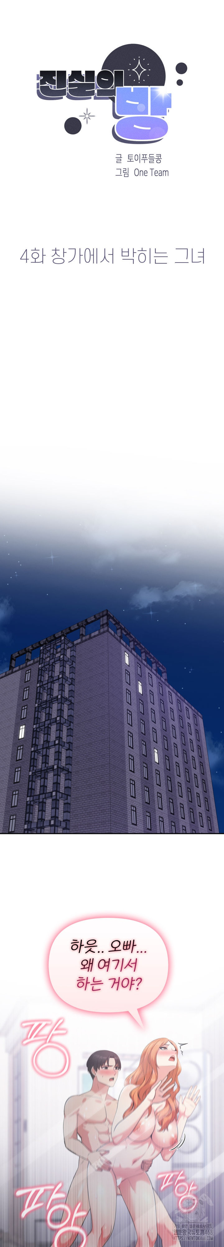 The Room of Truth Raw Chapter 4 - Page 4