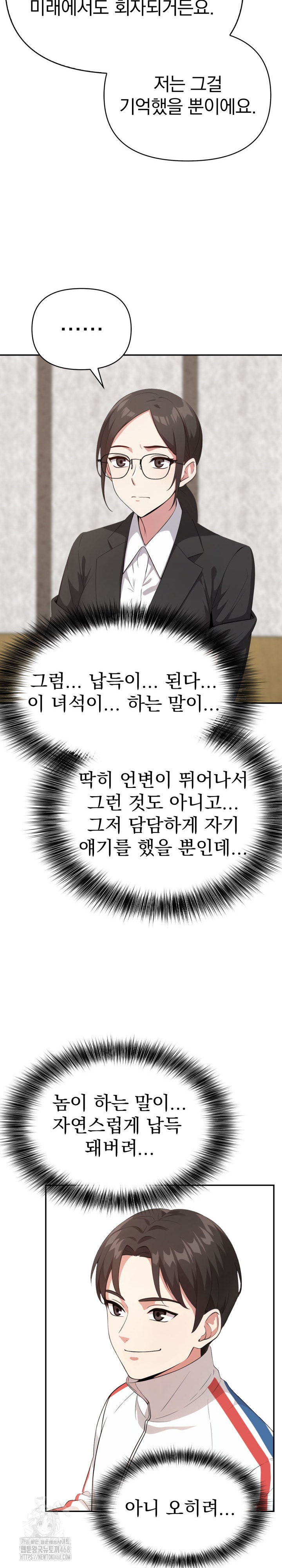 The Room of Truth Raw Chapter 5 - Page 13