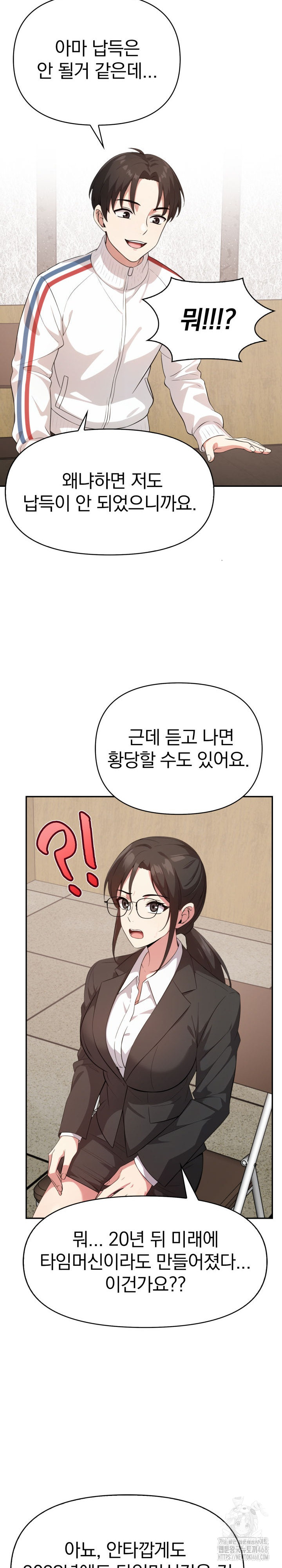 The Room of Truth Raw Chapter 5 - Page 5