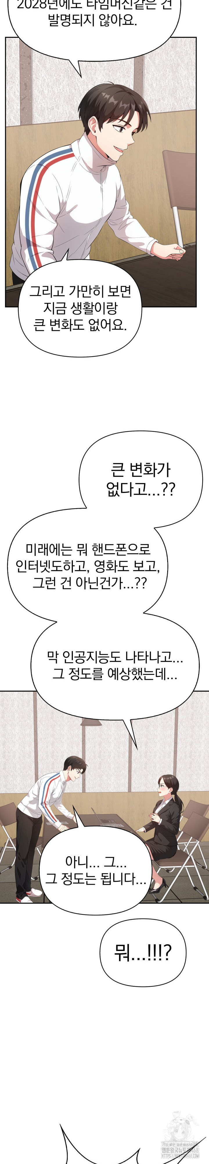 The Room of Truth Raw Chapter 5 - Page 6