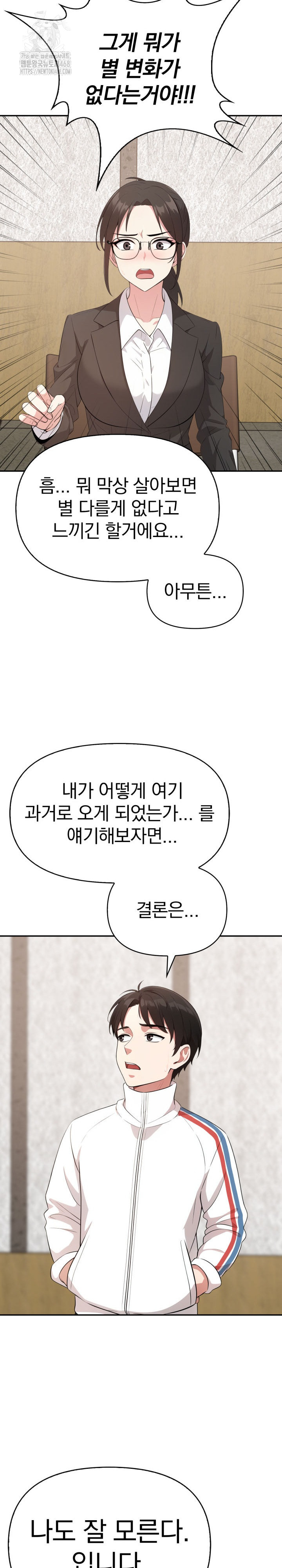 The Room of Truth Raw Chapter 5 - Page 7