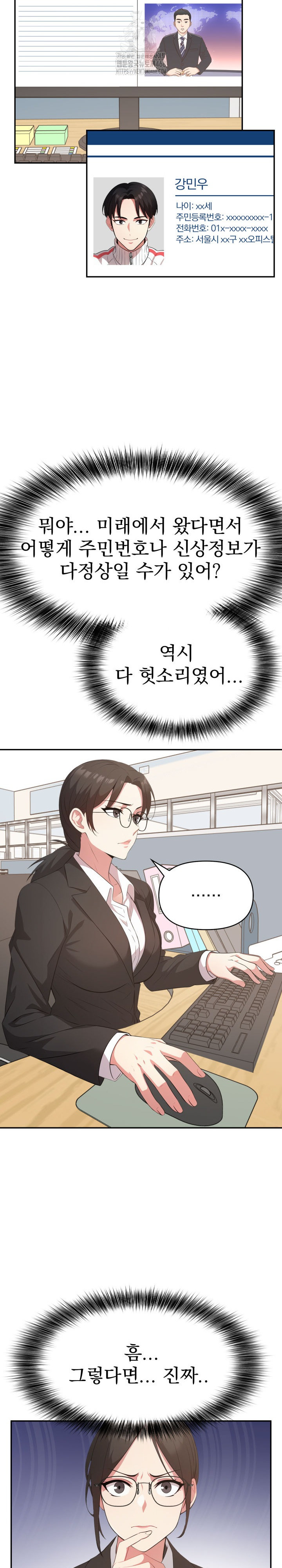 The Room of Truth Raw Chapter 6 - Page 11