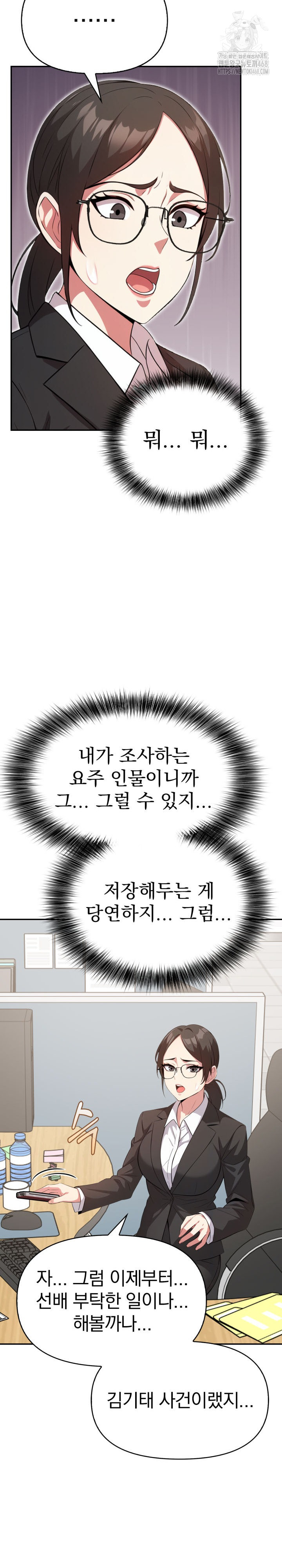 The Room of Truth Raw Chapter 6 - Page 19