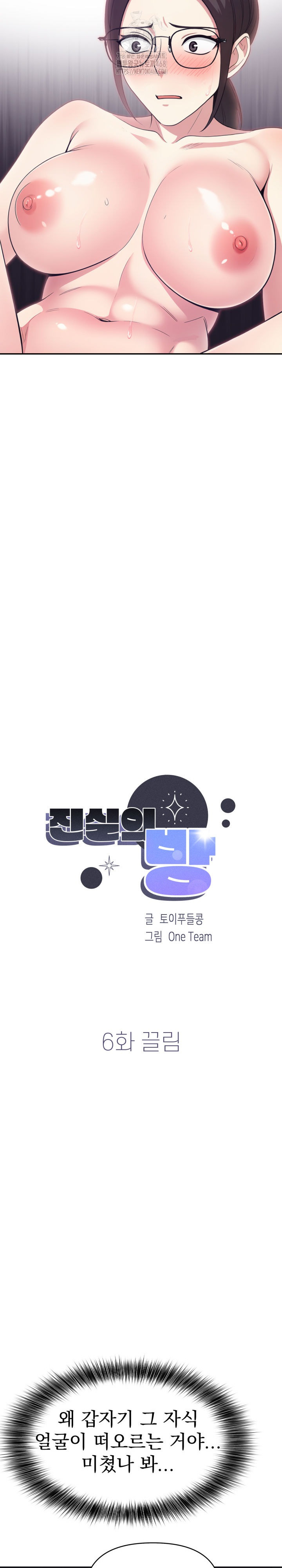 The Room of Truth Raw Chapter 6 - Page 3