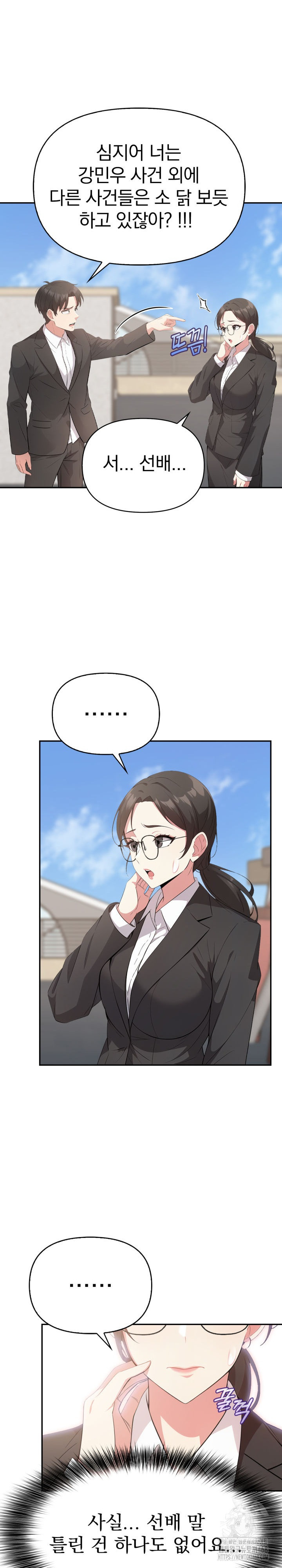 The Room of Truth Raw Chapter 7 - Page 11