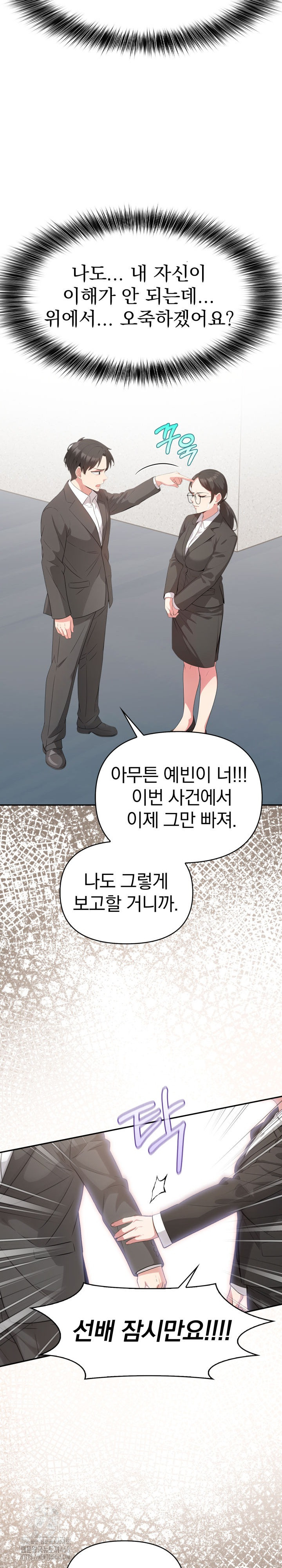 The Room of Truth Raw Chapter 7 - Page 12