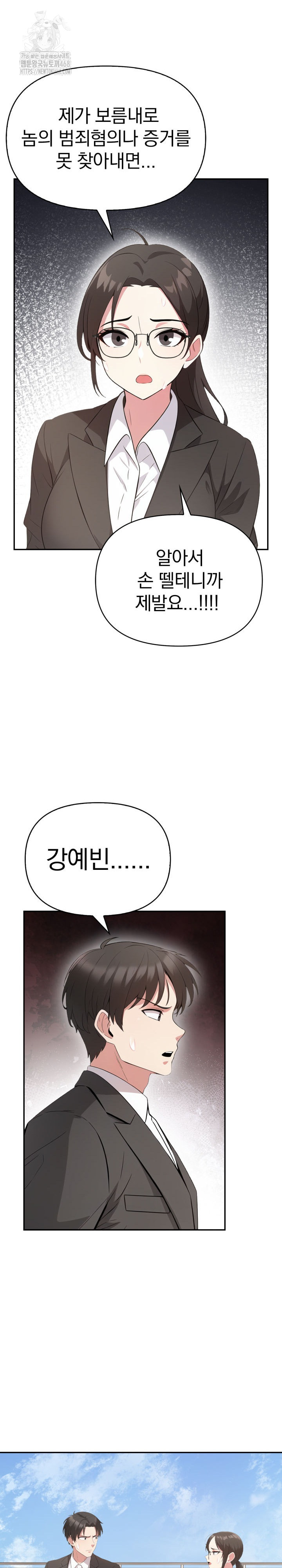 The Room of Truth Raw Chapter 7 - Page 14