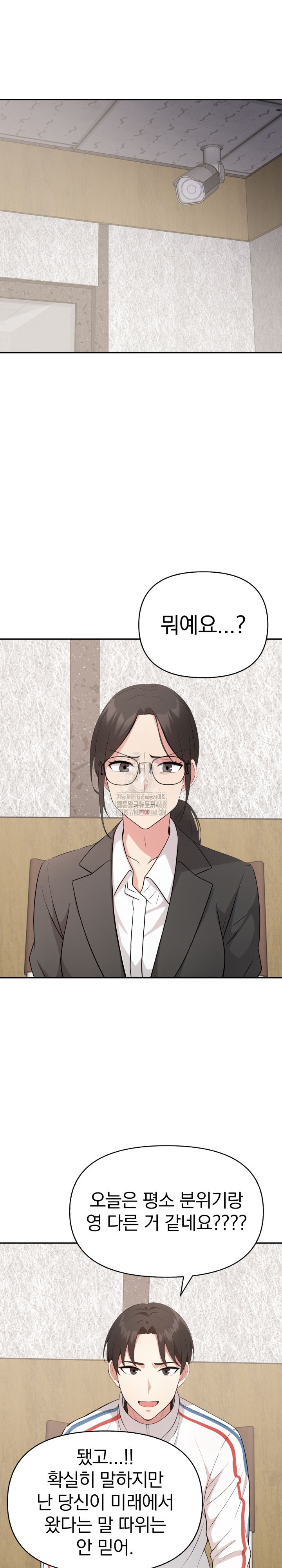 The Room of Truth Raw Chapter 7 - Page 16