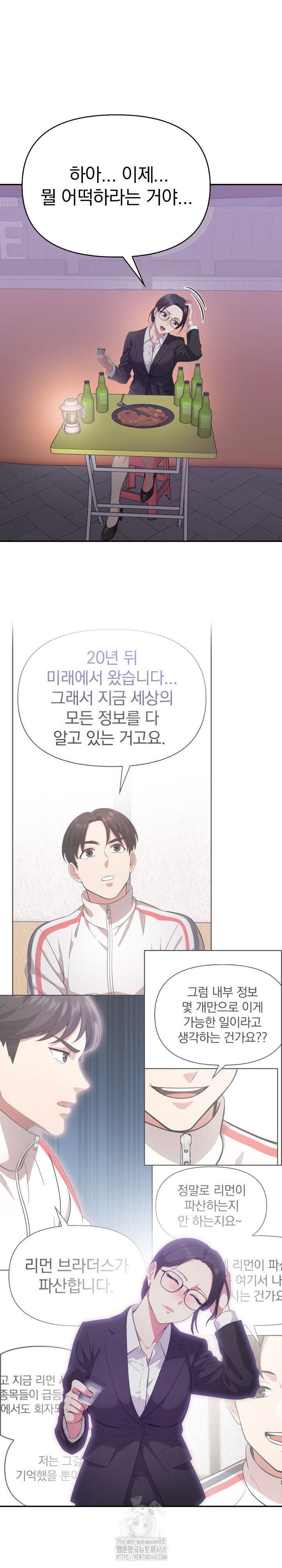 The Room of Truth Raw Chapter 7 - Page 21