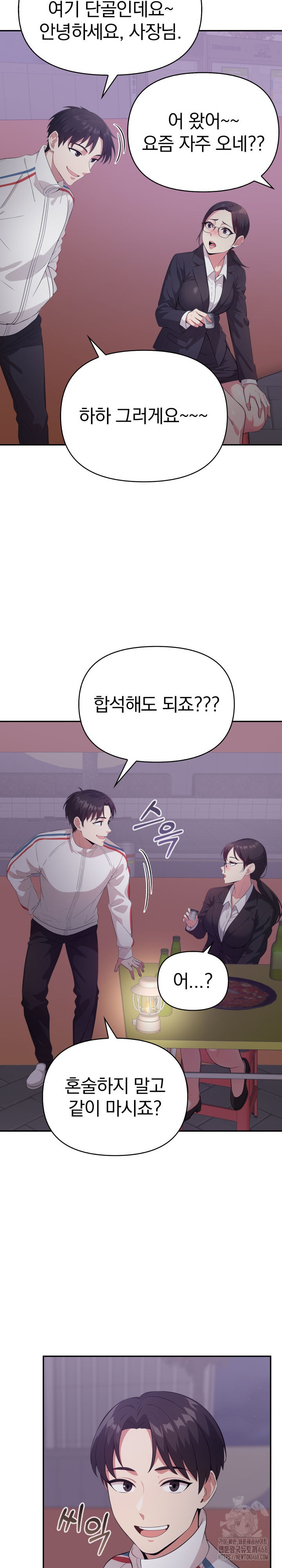 The Room of Truth Raw Chapter 7 - Page 23