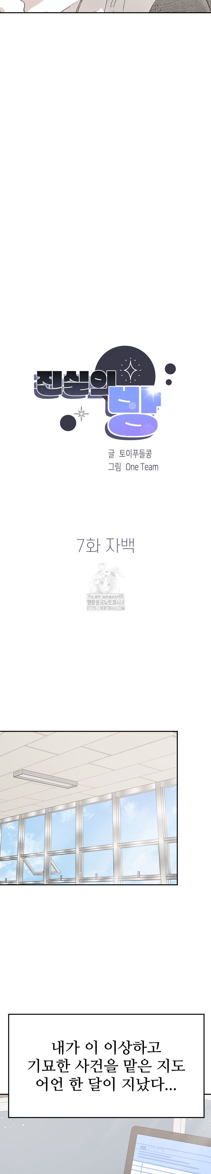 The Room of Truth Raw Chapter 7 - Page 3