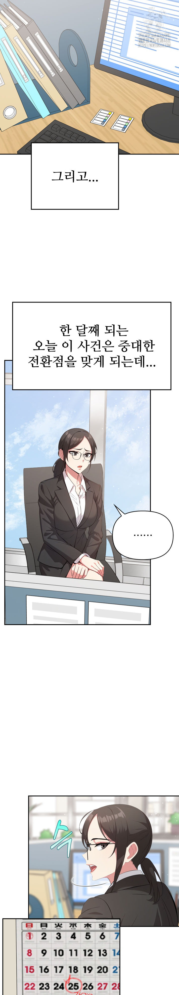 The Room of Truth Raw Chapter 7 - Page 4