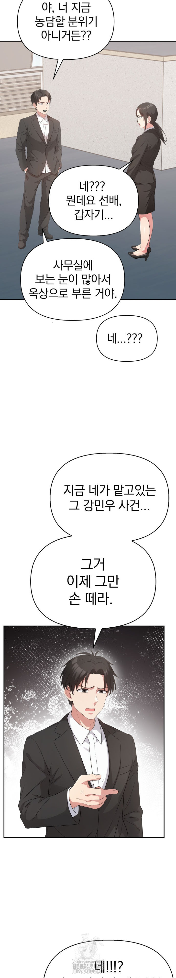 The Room of Truth Raw Chapter 7 - Page 8