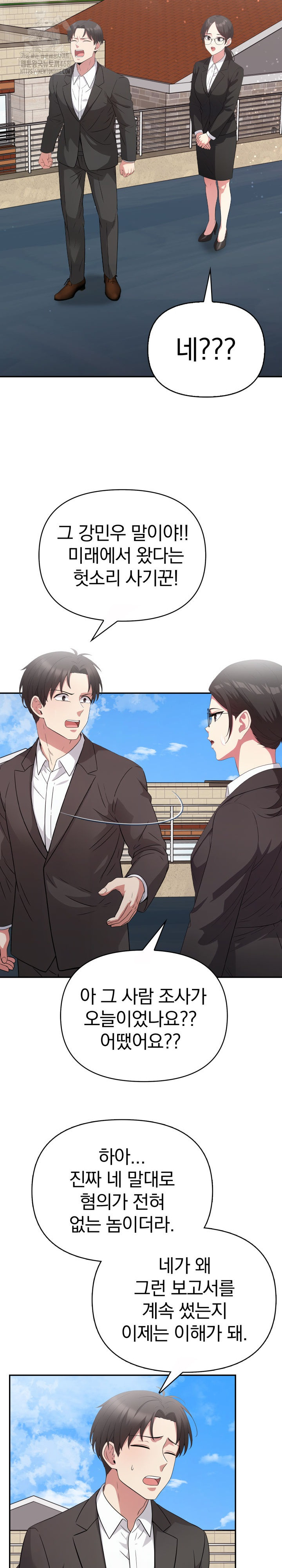 The Room of Truth Raw Chapter 9 - Page 13