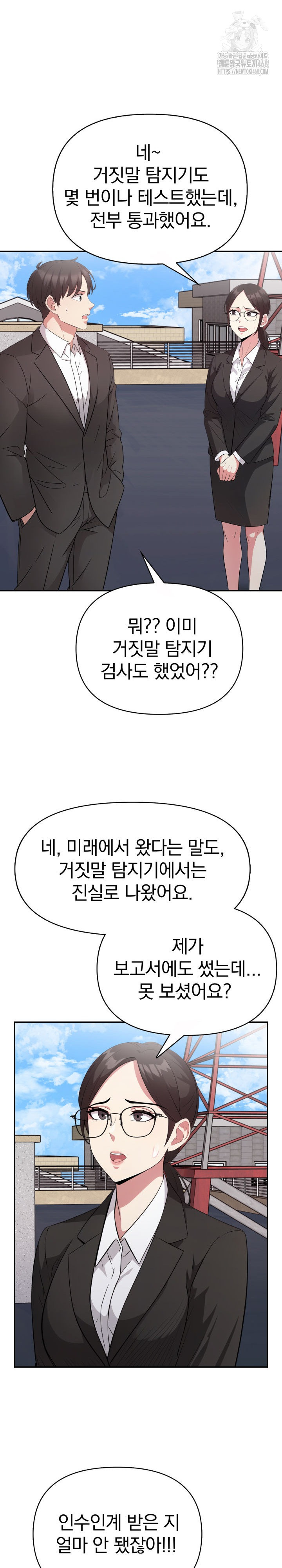 The Room of Truth Raw Chapter 9 - Page 15