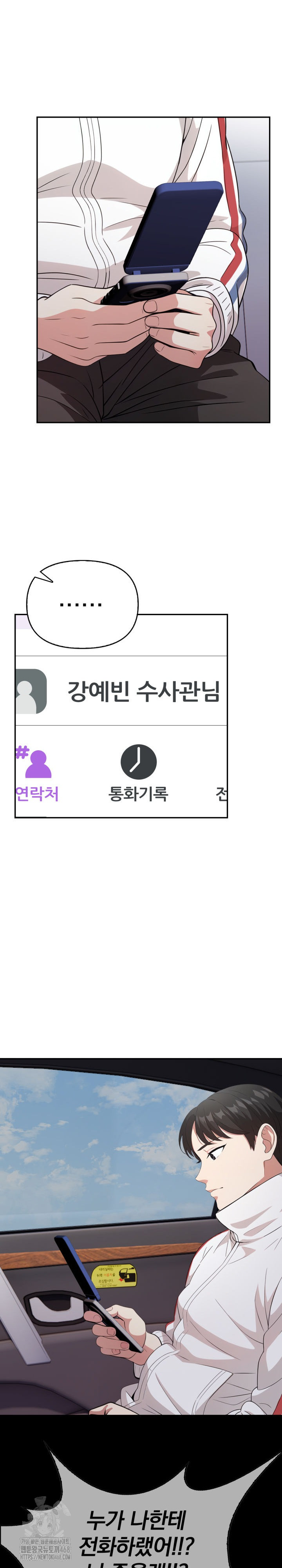 The Room of Truth Raw Chapter 9 - Page 19