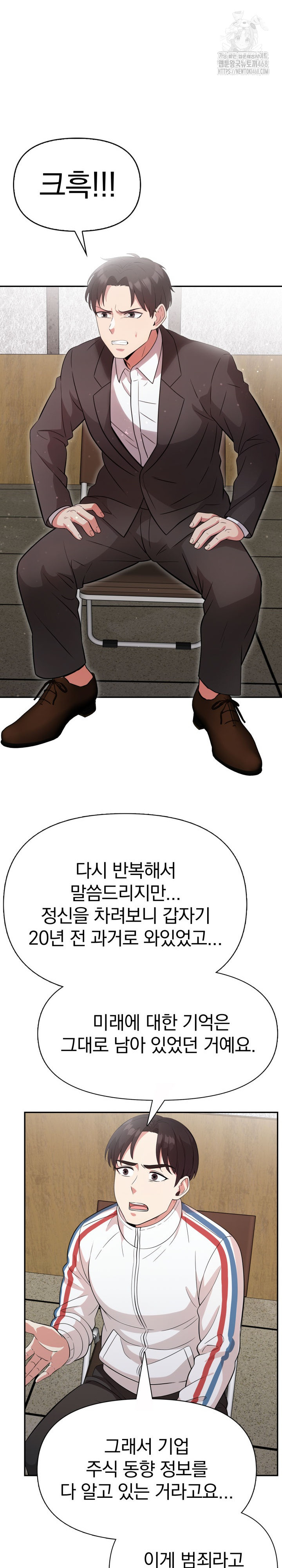 The Room of Truth Raw Chapter 9 - Page 8