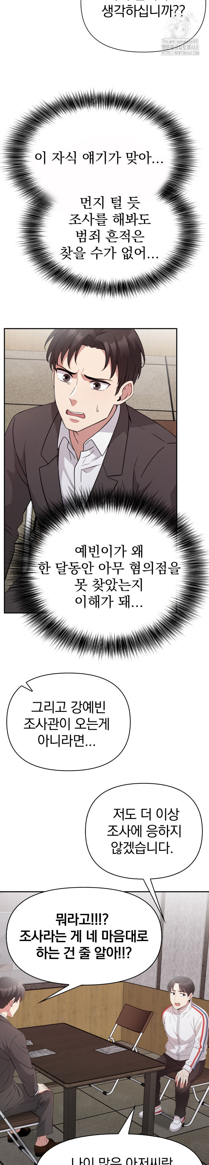 The Room of Truth Raw Chapter 9 - Page 9