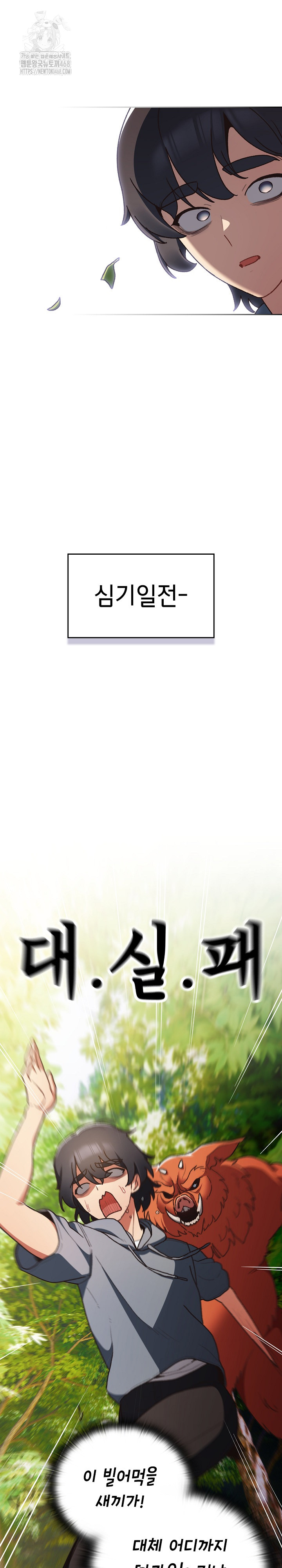 Save the World by Hitting It Raw Chapter 1 - Page 10