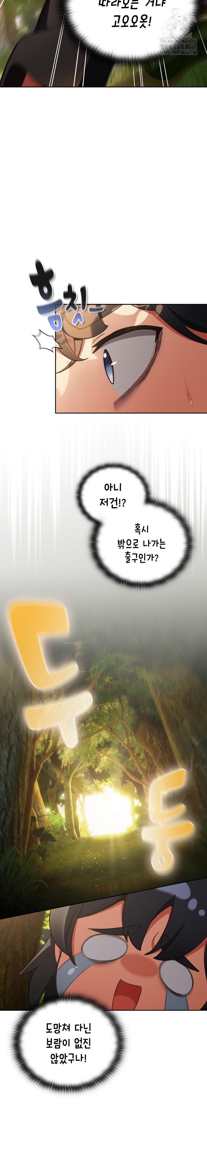 Save the World by Hitting It Raw Chapter 1 - Page 11