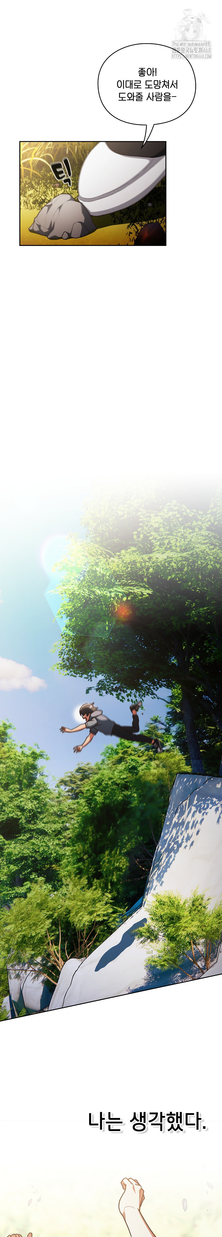 Save the World by Hitting It Raw Chapter 1 - Page 12