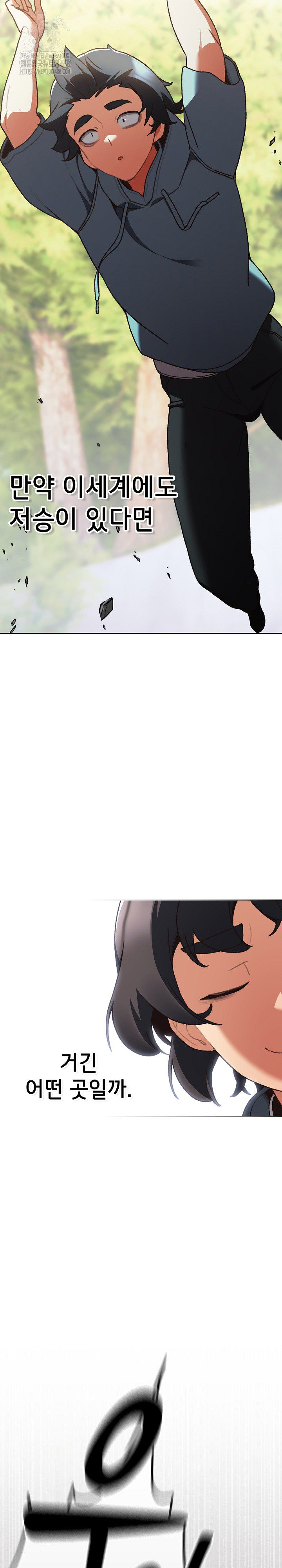 Save the World by Hitting It Raw Chapter 1 - Page 13