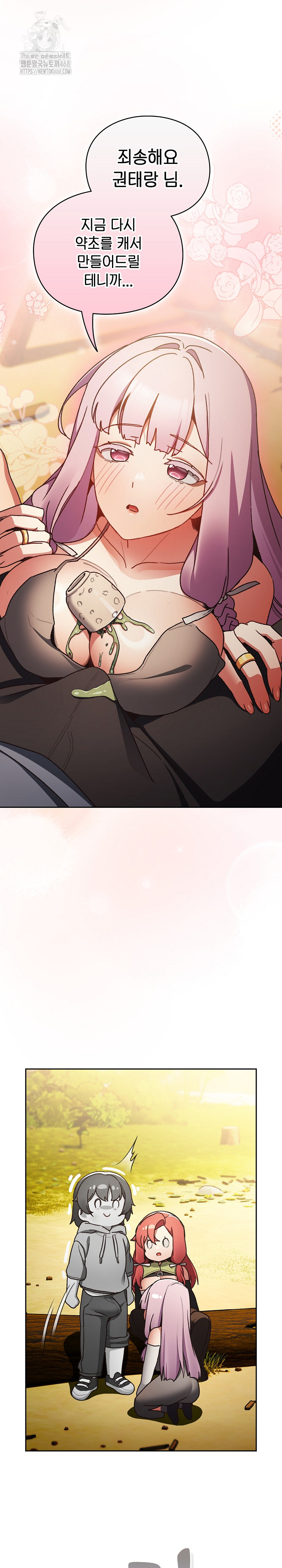 Save the World by Hitting It Raw Chapter 1 - Page 39