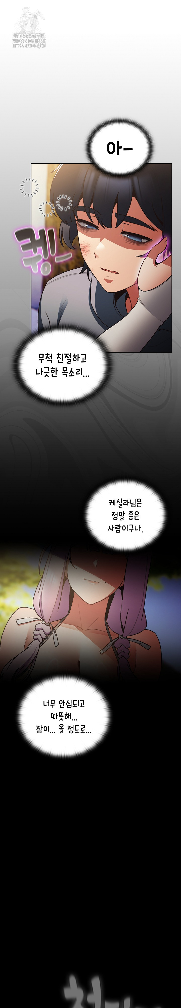 Save the World by Hitting It Raw Chapter 1 - Page 48