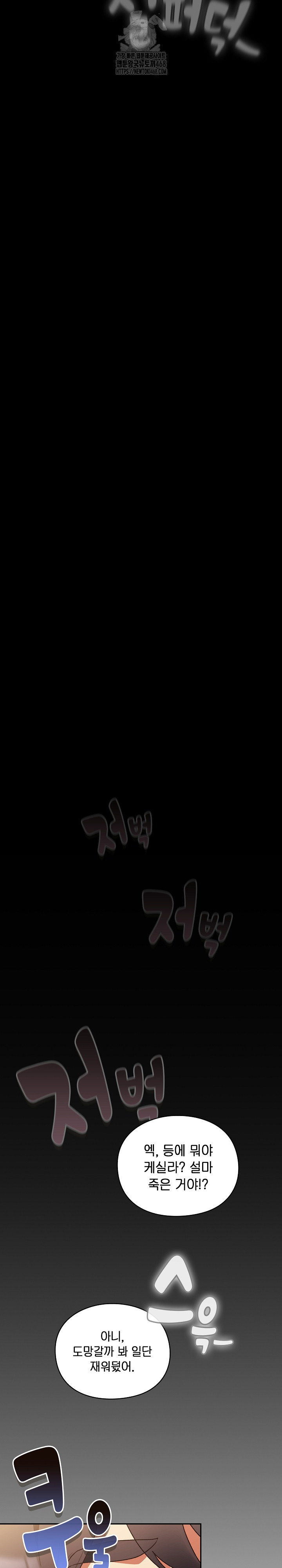 Save the World by Hitting It Raw Chapter 1 - Page 49