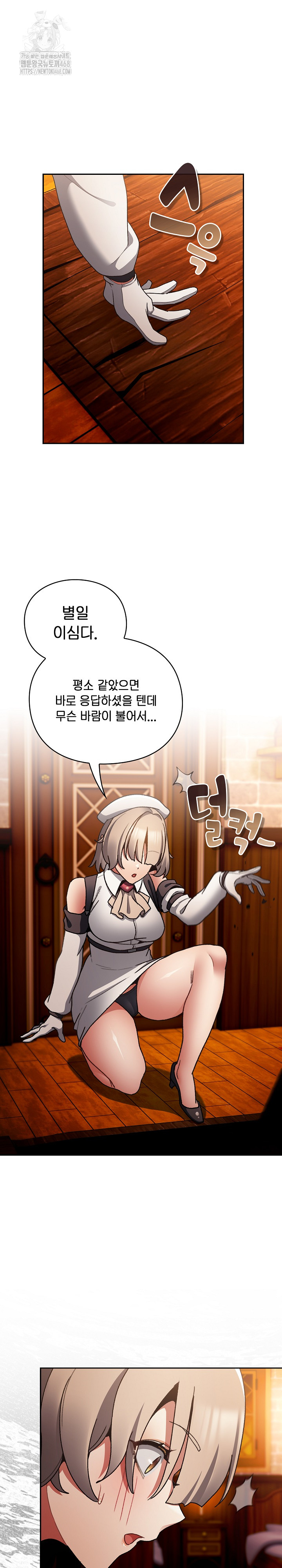 Save the World by Hitting It Raw Chapter 10 - Page 10