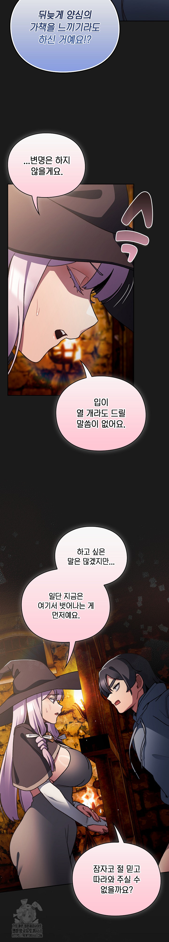 Save the World by Hitting It Raw Chapter 11 - Page 15