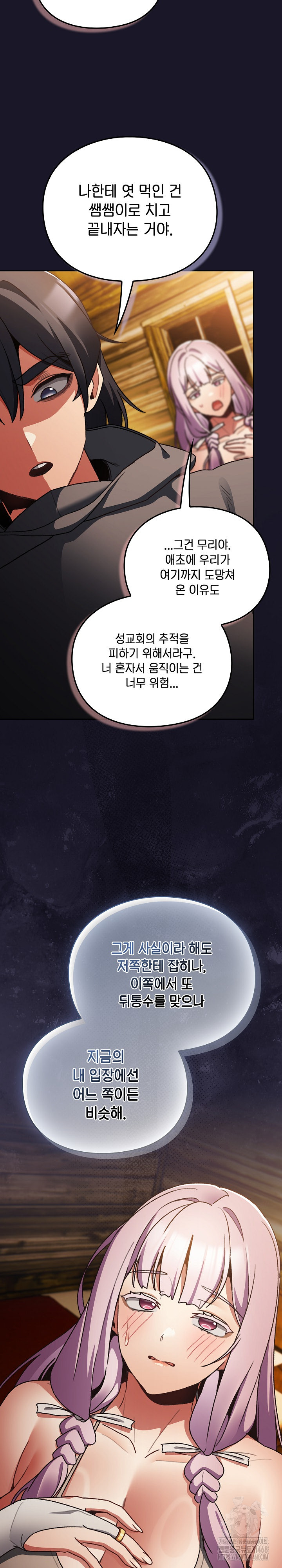 Save the World by Hitting It Raw Chapter 11 - Page 29