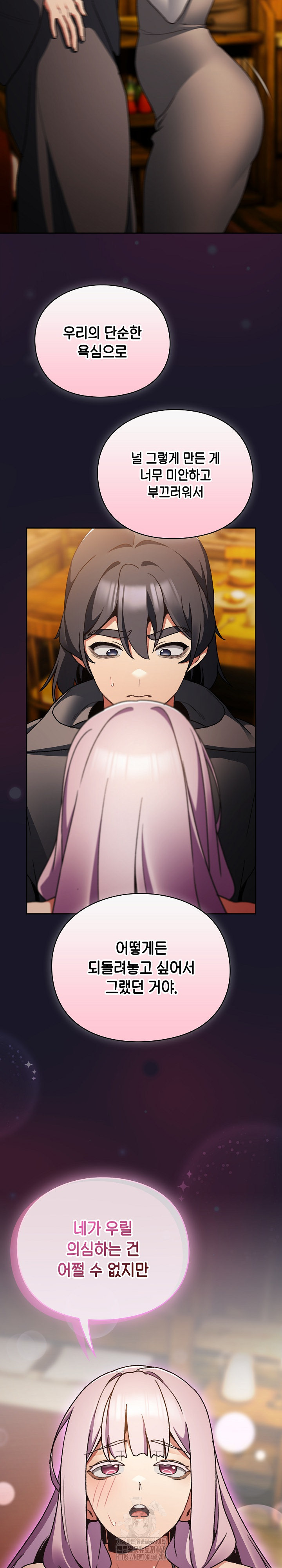 Save the World by Hitting It Raw Chapter 11 - Page 31