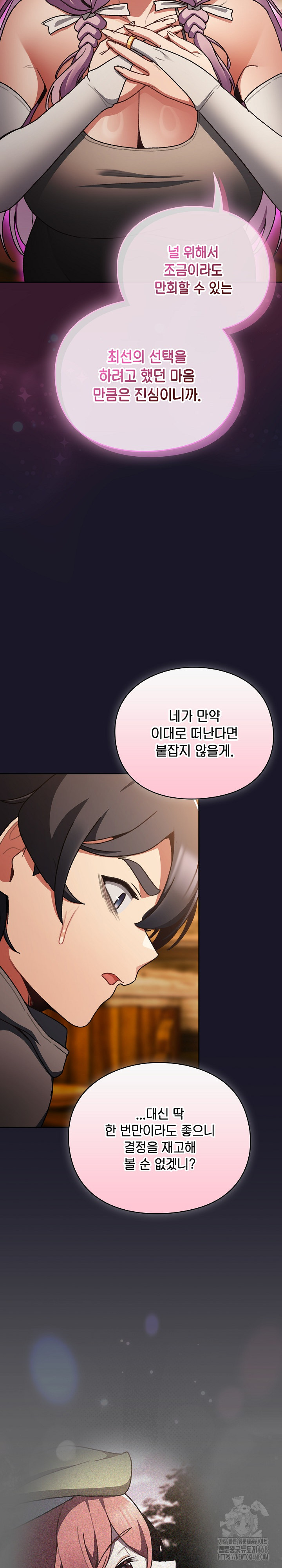 Save the World by Hitting It Raw Chapter 11 - Page 32