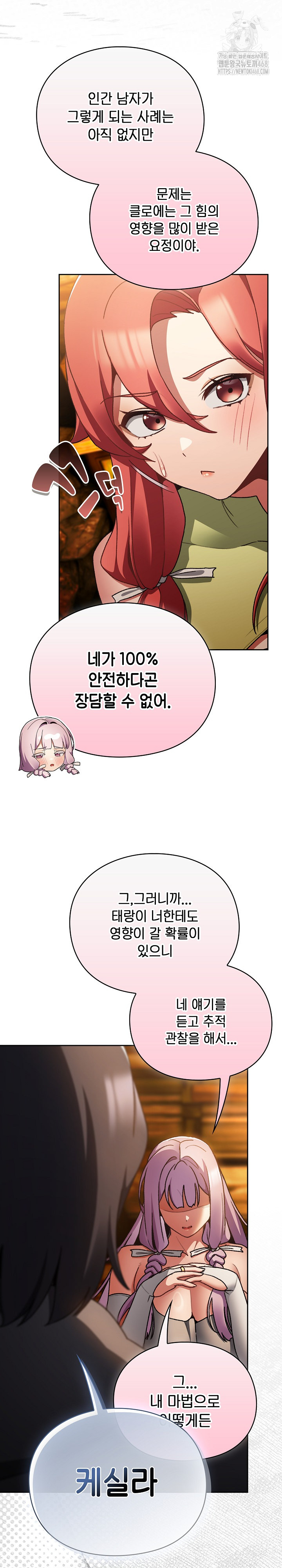 Save the World by Hitting It Raw Chapter 12 - Page 7