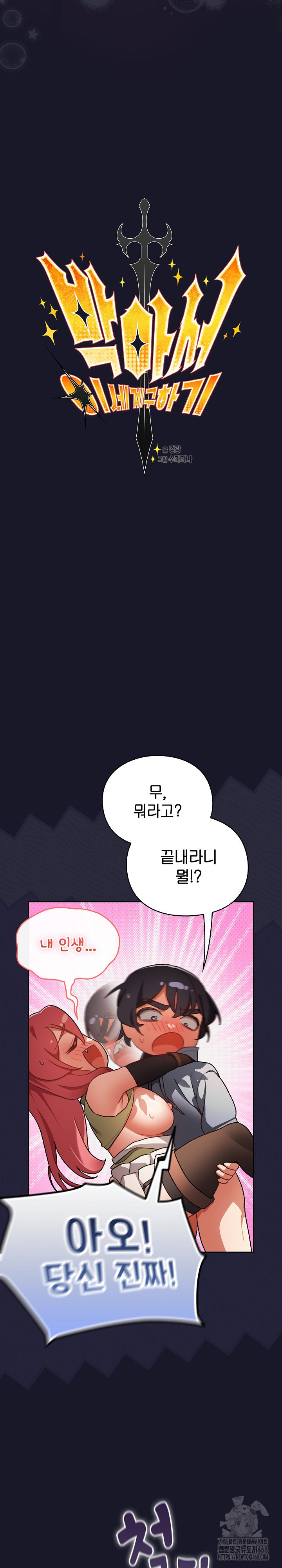 Save the World by Hitting It Raw Chapter 14 - Page 10