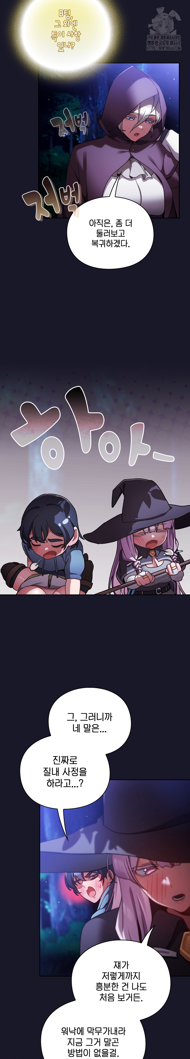 Save the World by Hitting It Raw Chapter 14 - Page 12